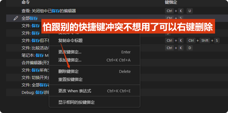 VSCode如何实现手动一键保存全部文件